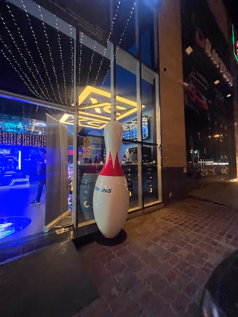 دكس بولينج DXBOWLING