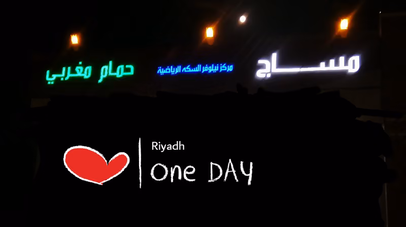 دكتور مساج