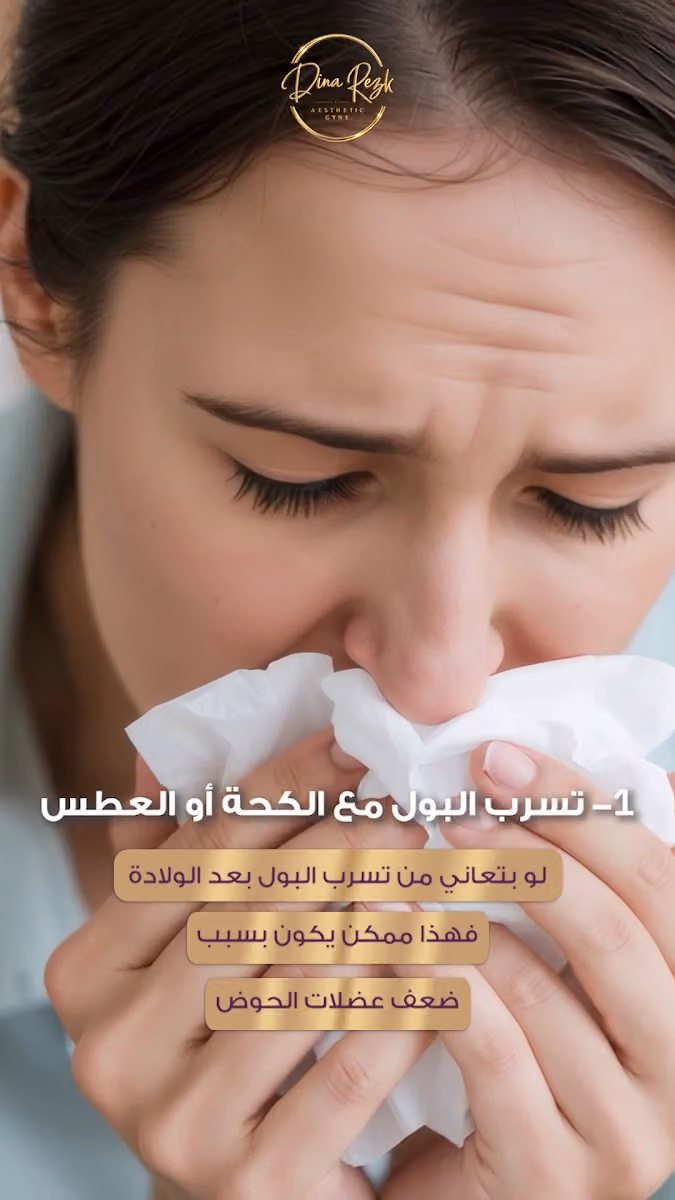 دكتورة دينا رزق أخصائي نساء و تجميل نسائى
