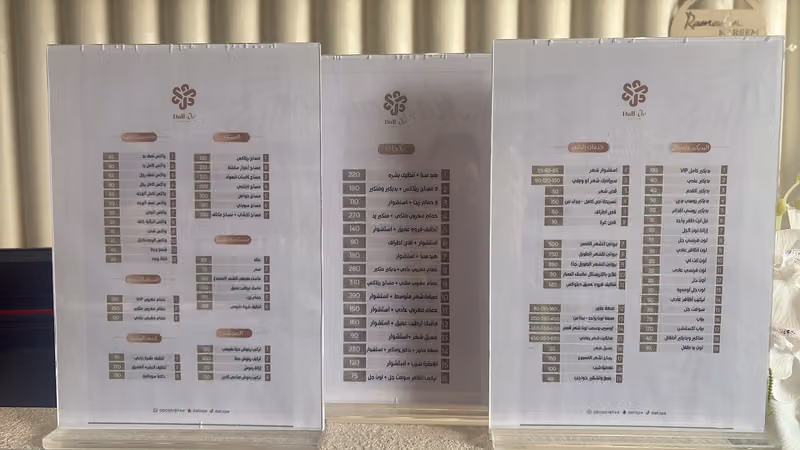 دلّ سبا للتزيين النسائي Dall Spa