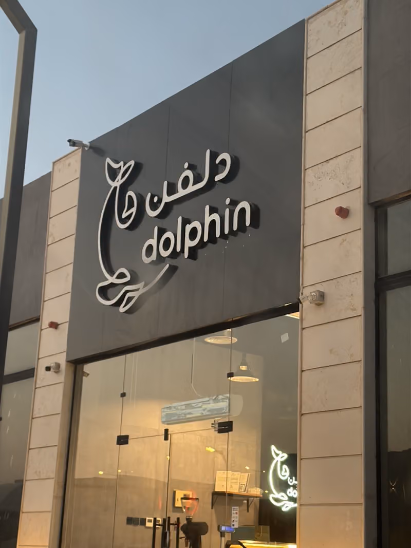 دلفن