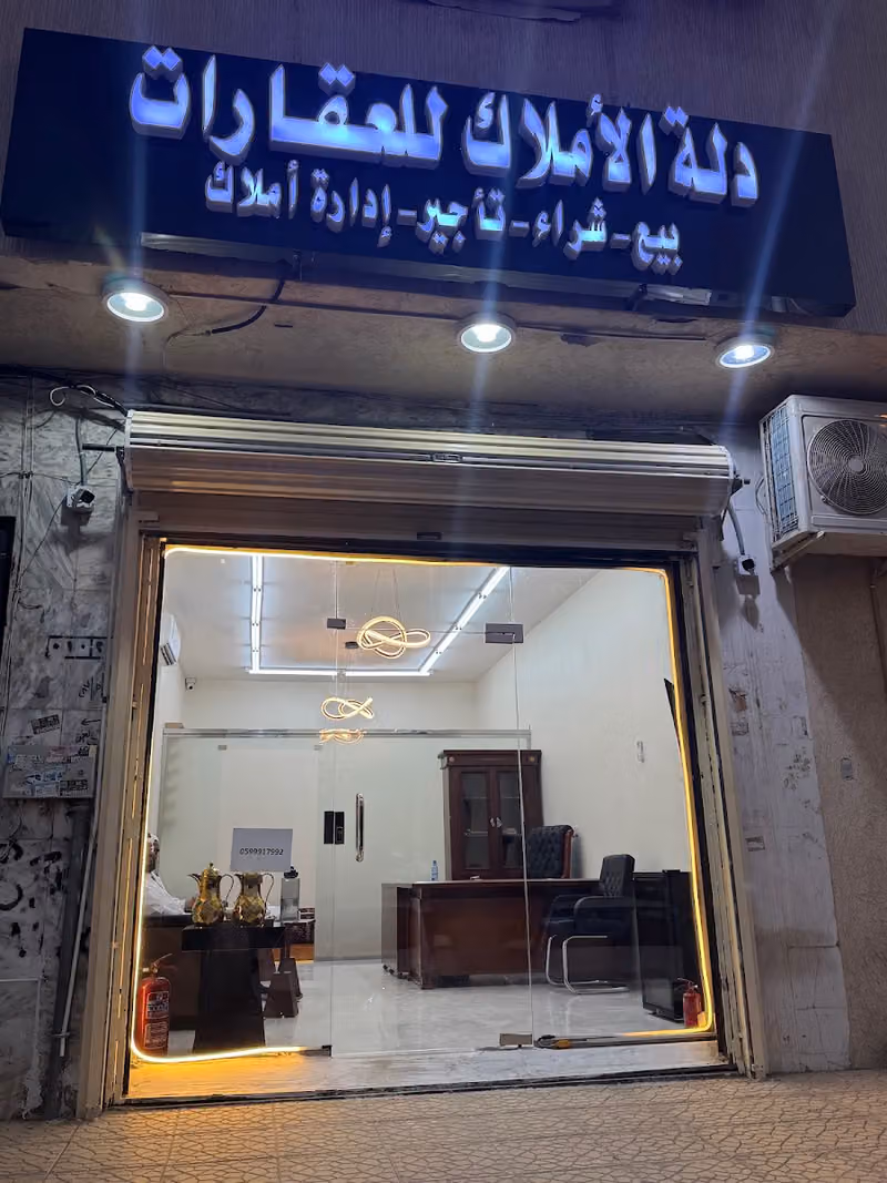 دلة الأملاك للعقارات