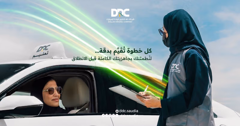 دلة لتعليم قيادة السيارات