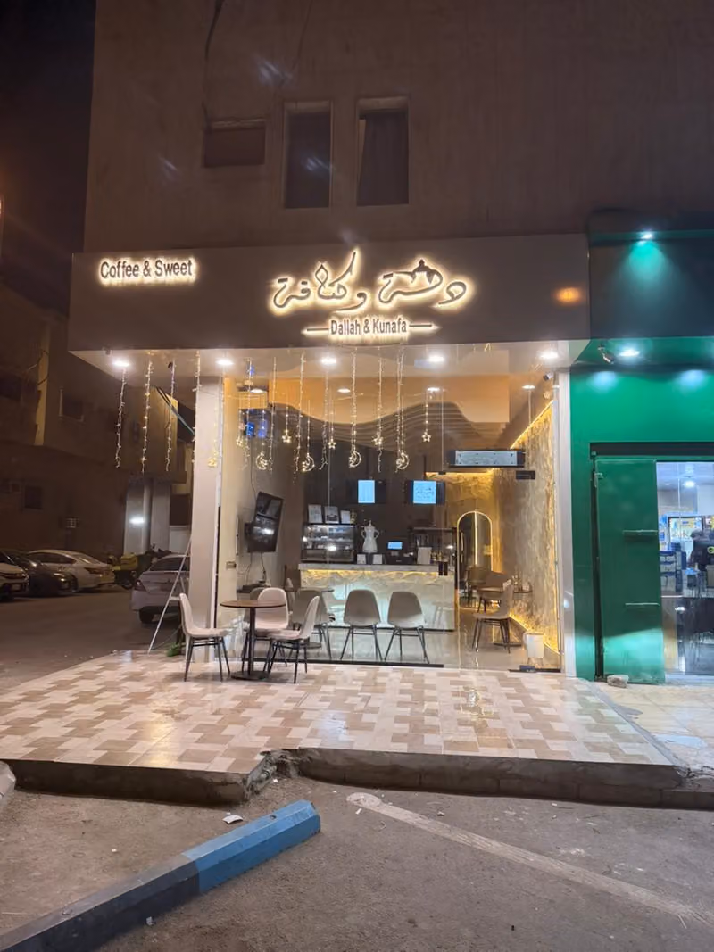 دلة وكنافة