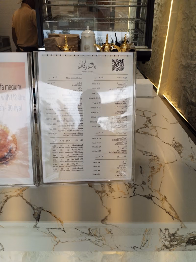 دلة وكنافة