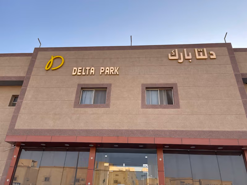 دلتا بارك للشقق المخدومة