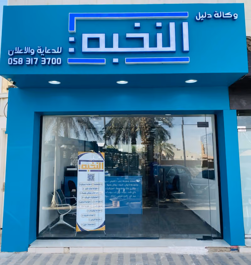 دليل النخبة للدعاية والاعلان