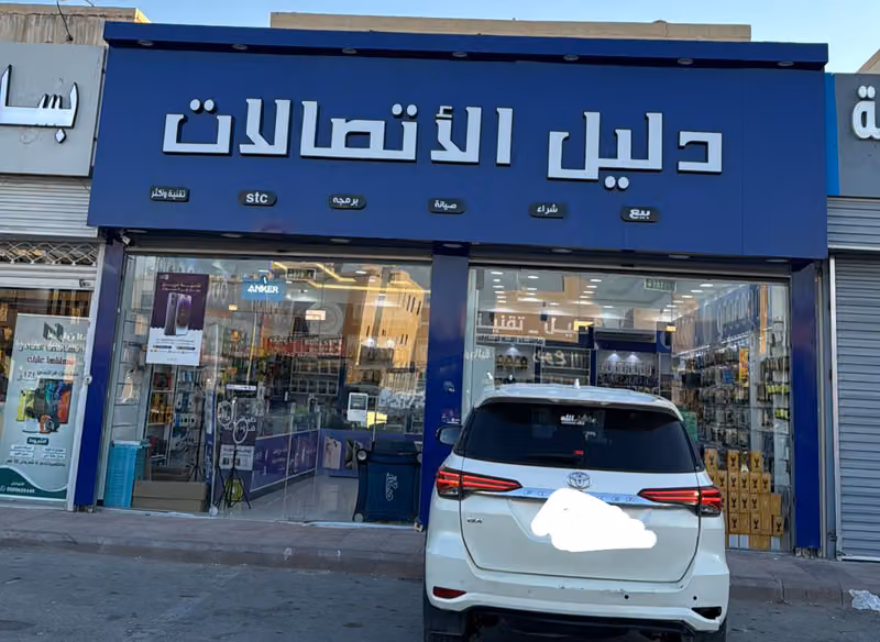 دليل للاتصالات