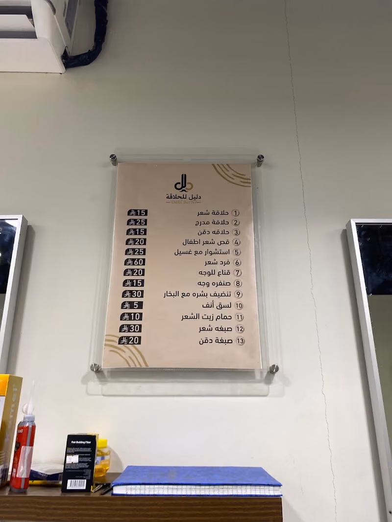 دليل للحلاقة