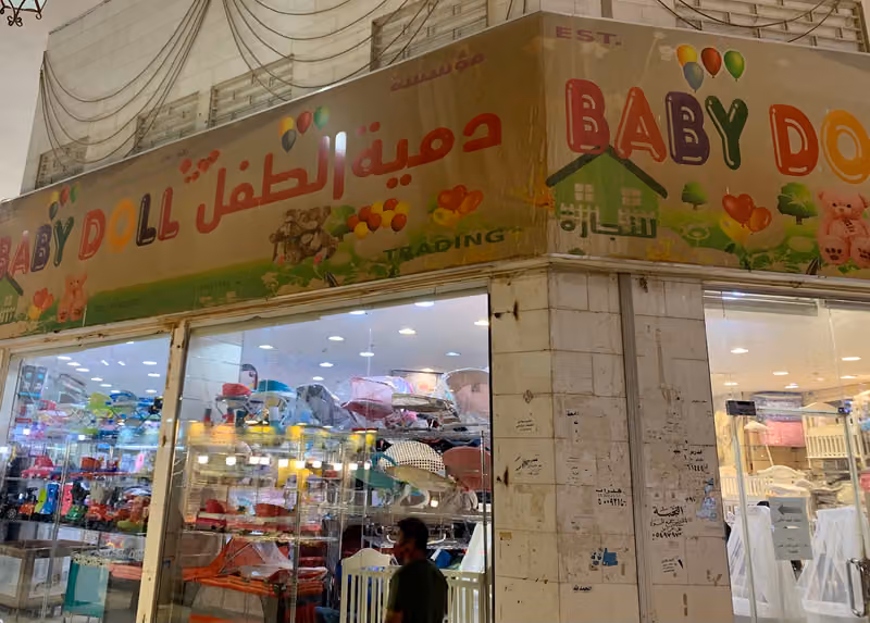 دمية الطفل