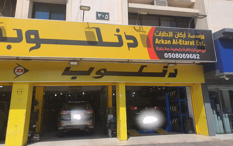 دنلوب - Dunlop اطارات وكفرات