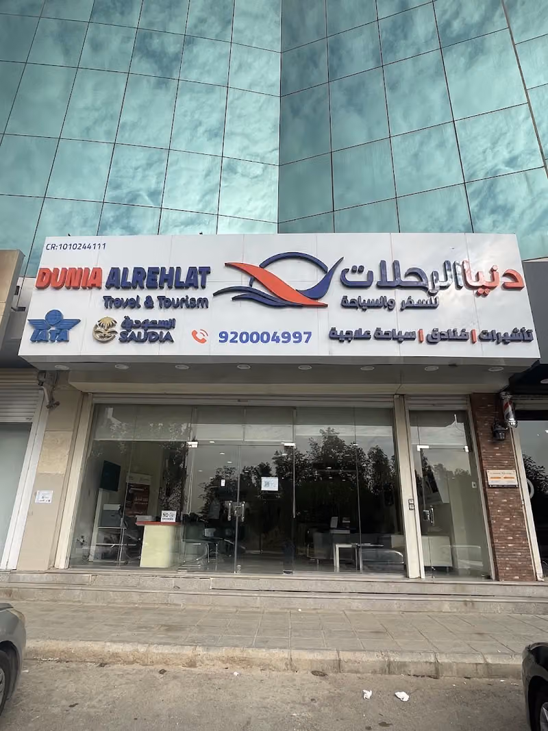 دنيا الرحلات للسفر والسياحة