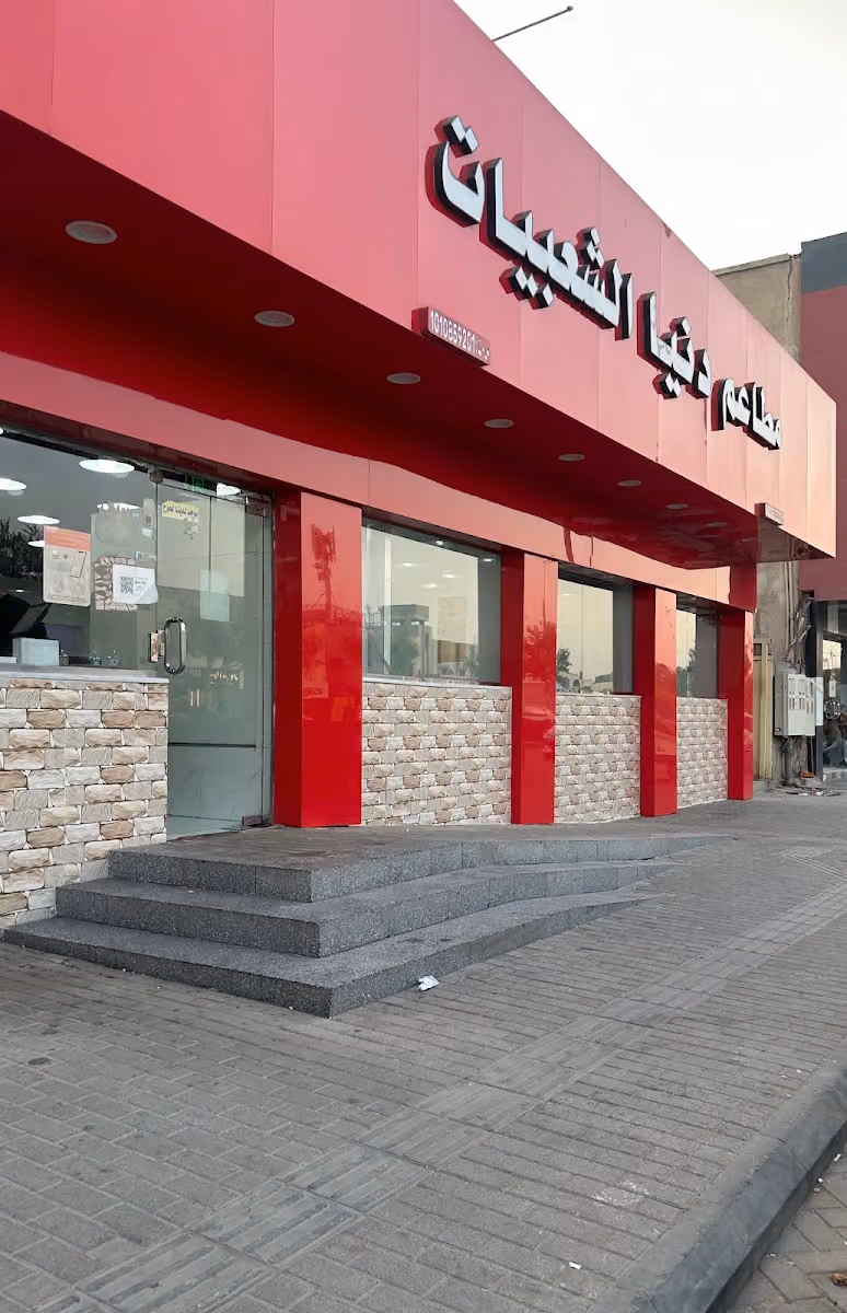 دنيا الشعبيات للمأكولات الشعبية اليمنية