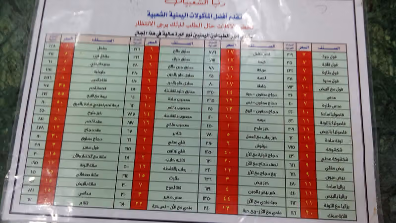 دنيا الشعبيات للمأكولات الشعبية اليمنية