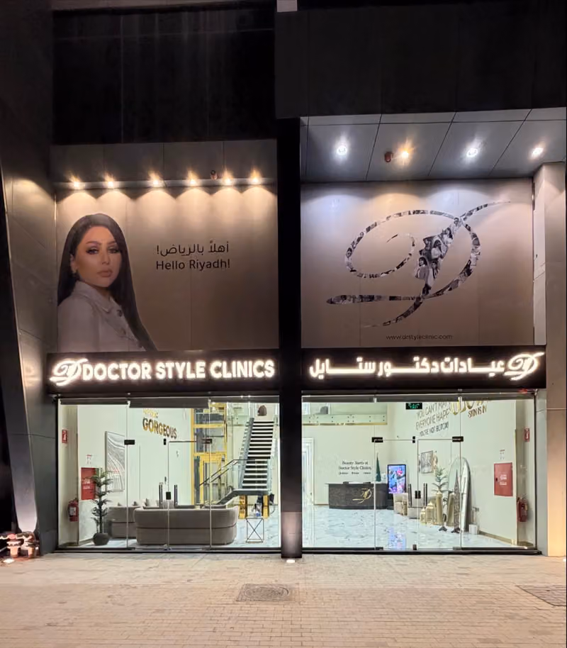 Doctor Style Clinics RUH- عيادات دكتور ستايل الرياض