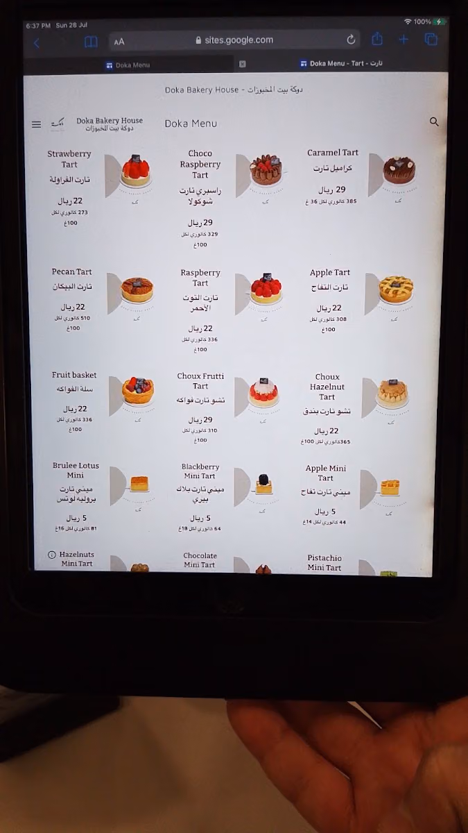 دوكة بيت المخبوزات