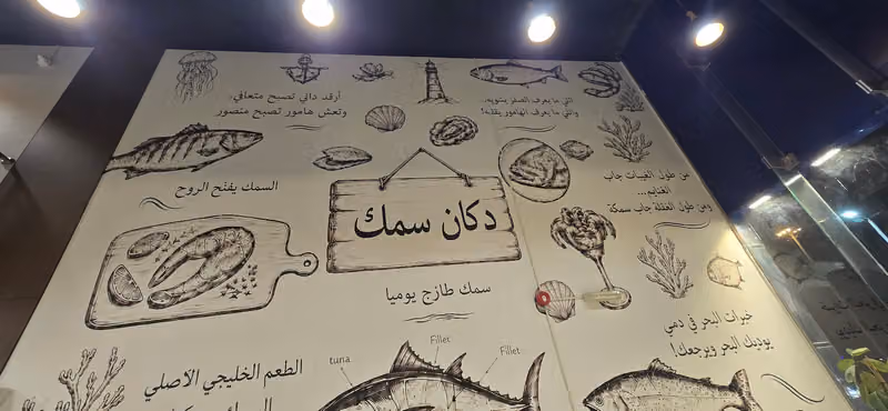 دكان سمك