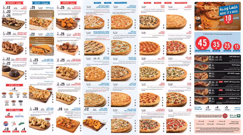 Domino's Pizza دومينوز بيتزا