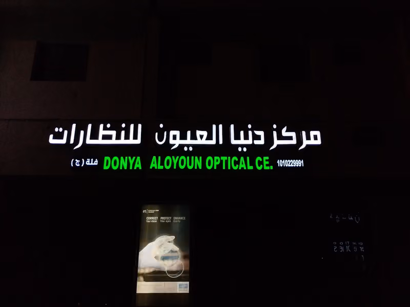 Donya Aloyoun Optical Center