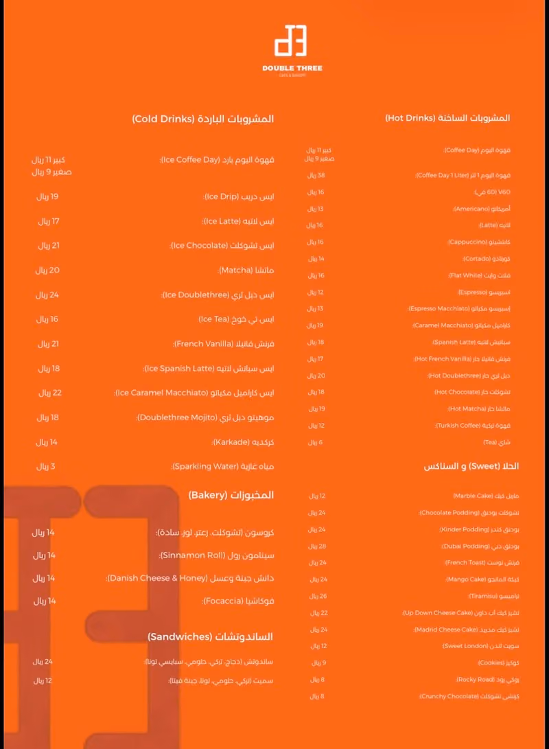 Double Three Coffee | دبل ثري