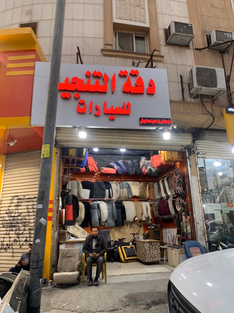 دقة التنجيد
