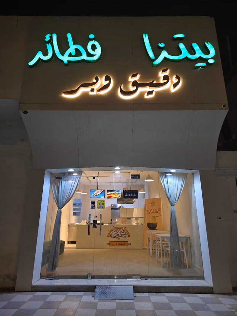 دقيق و بر