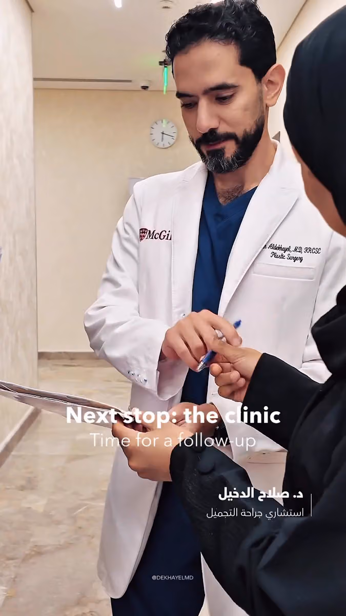 Dr. Salah Aldekhayel Plastic Surgeon د. صلاح الدخيل جراح التجميل