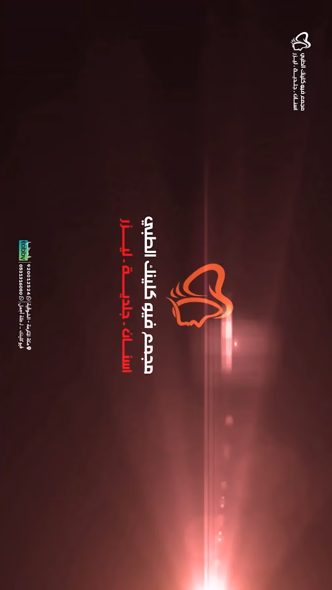 dr.viewclinic - مجمع دكتور فيو كلينك الطبي