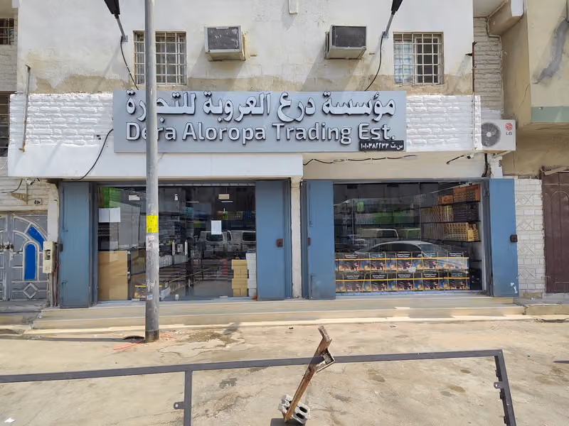 درع العروبة