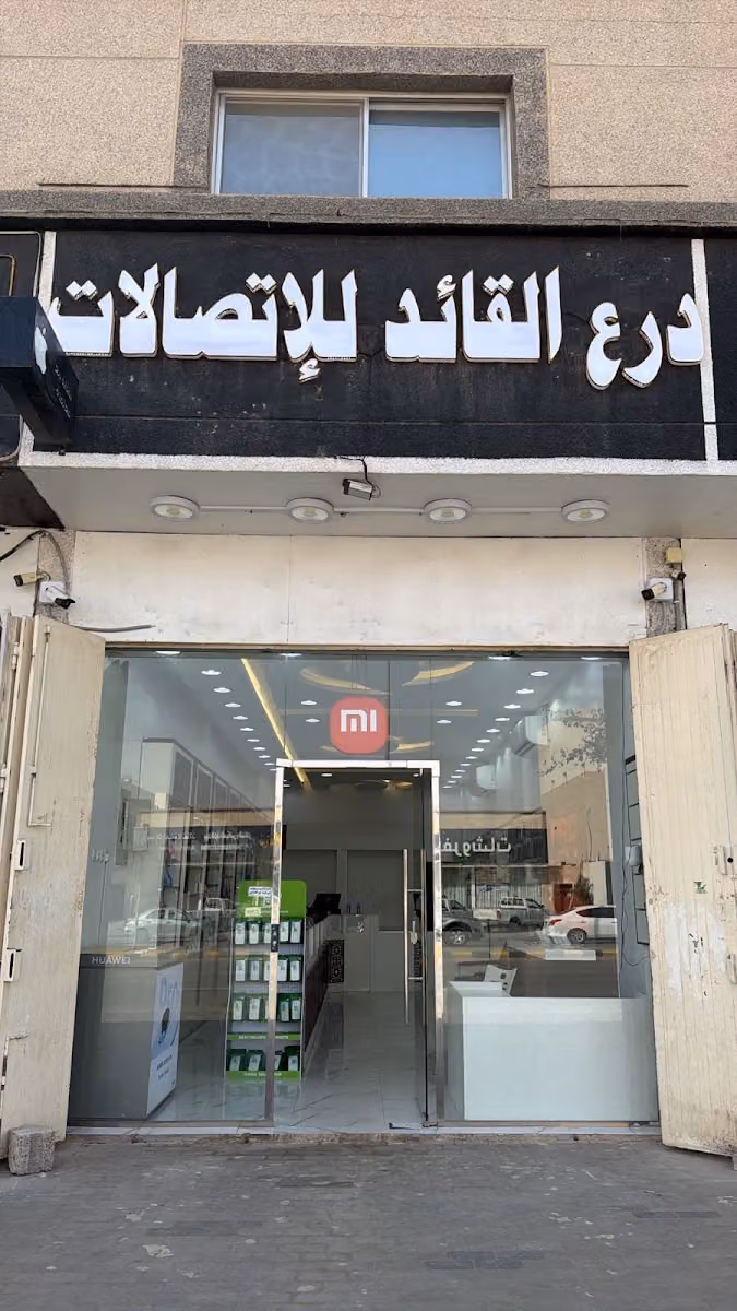 درع القائد للاتصالات