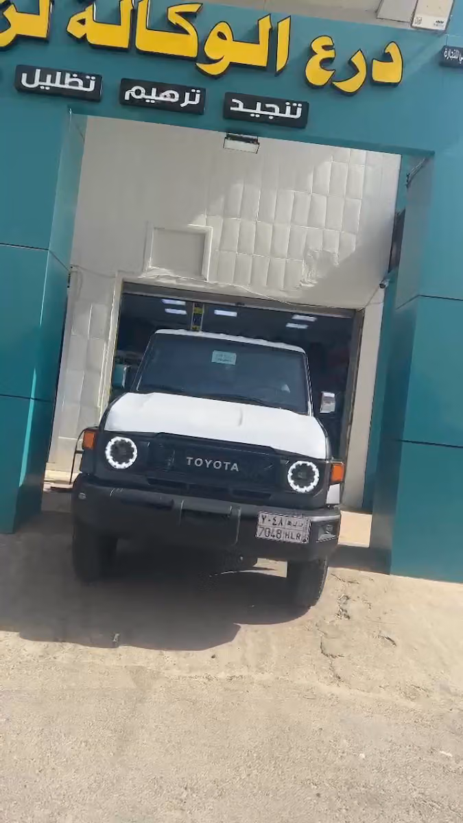 درع الوكالة لزينة السيارات