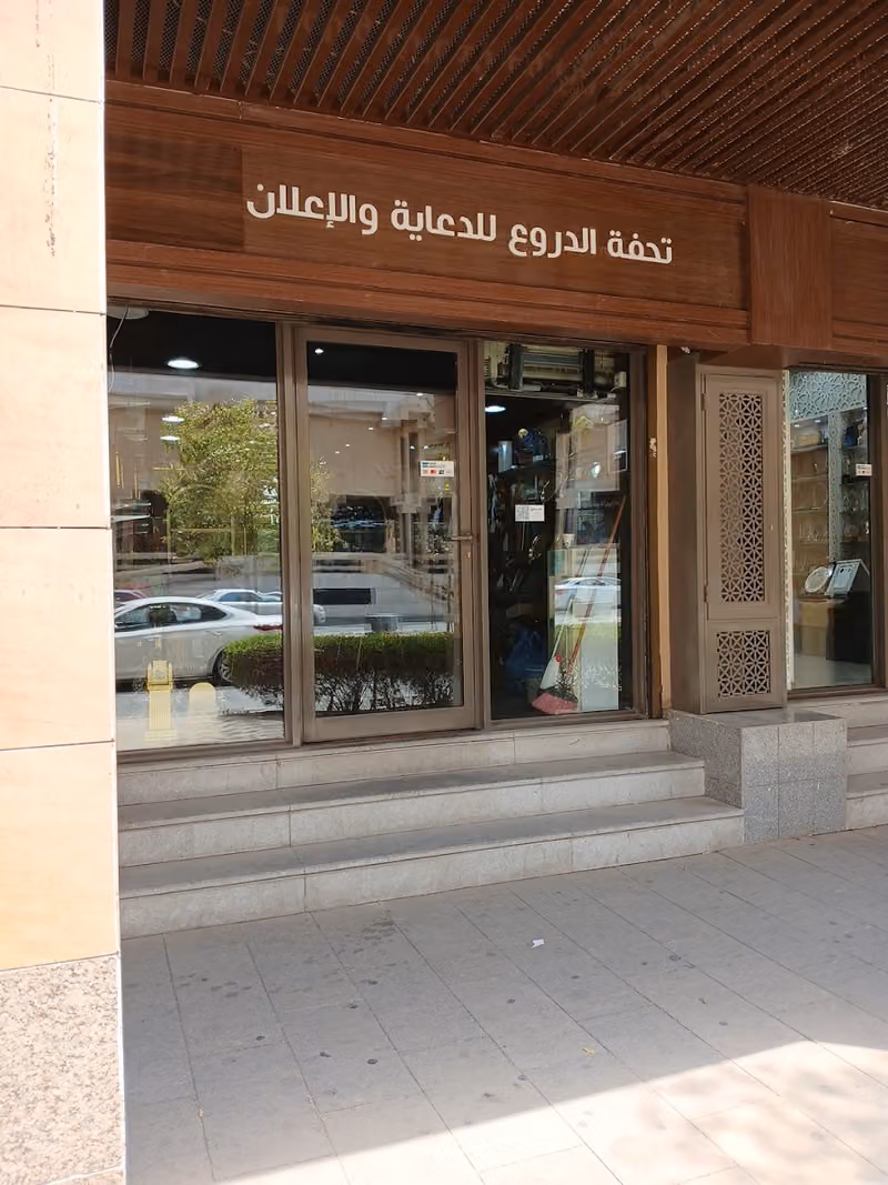 درع تحفة - دروع تذكارية + سيوف ومجسمات أكرليك+هدايا دعائية للشركات