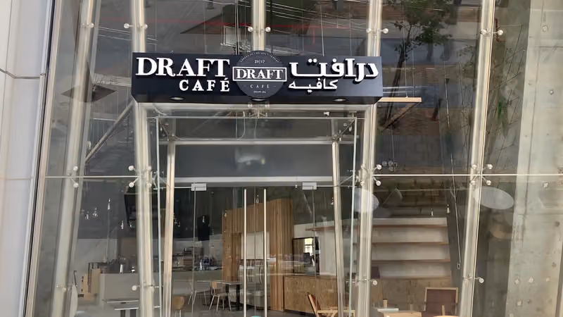 درافت كافيه