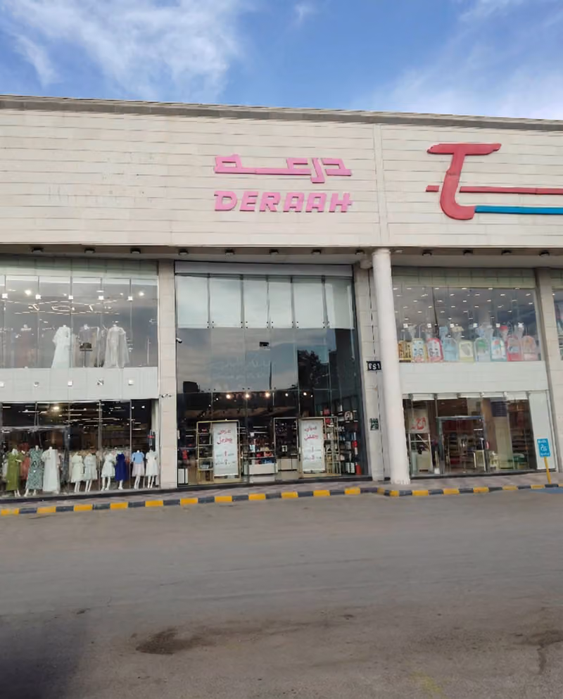 درعه DERAAH
