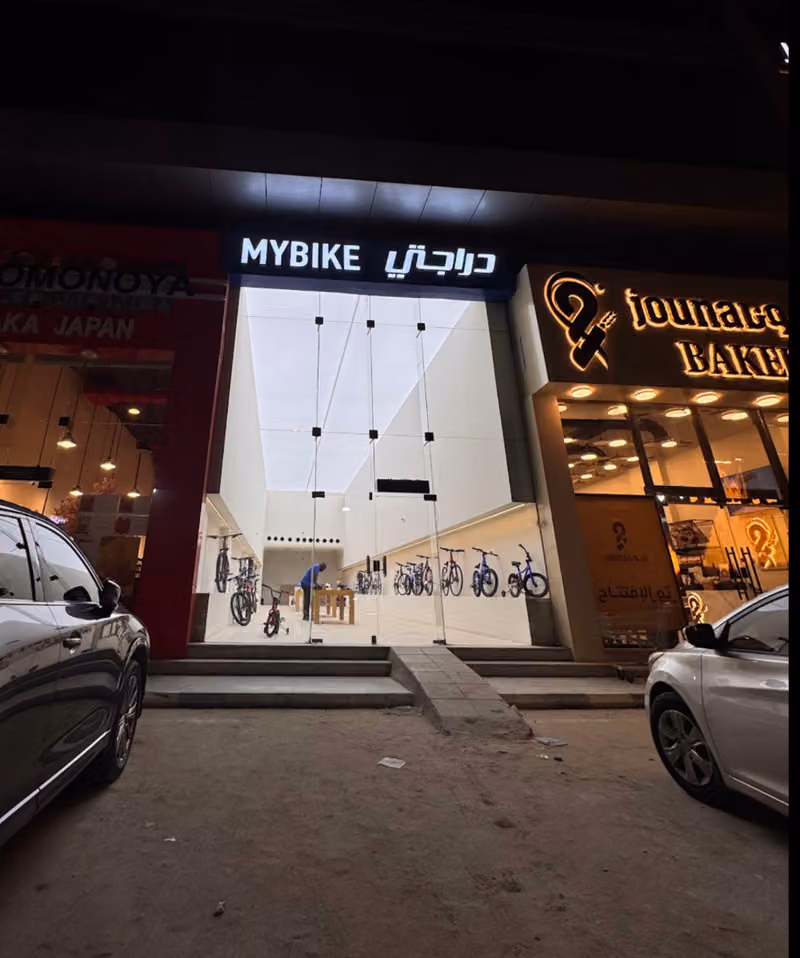 دراجتي