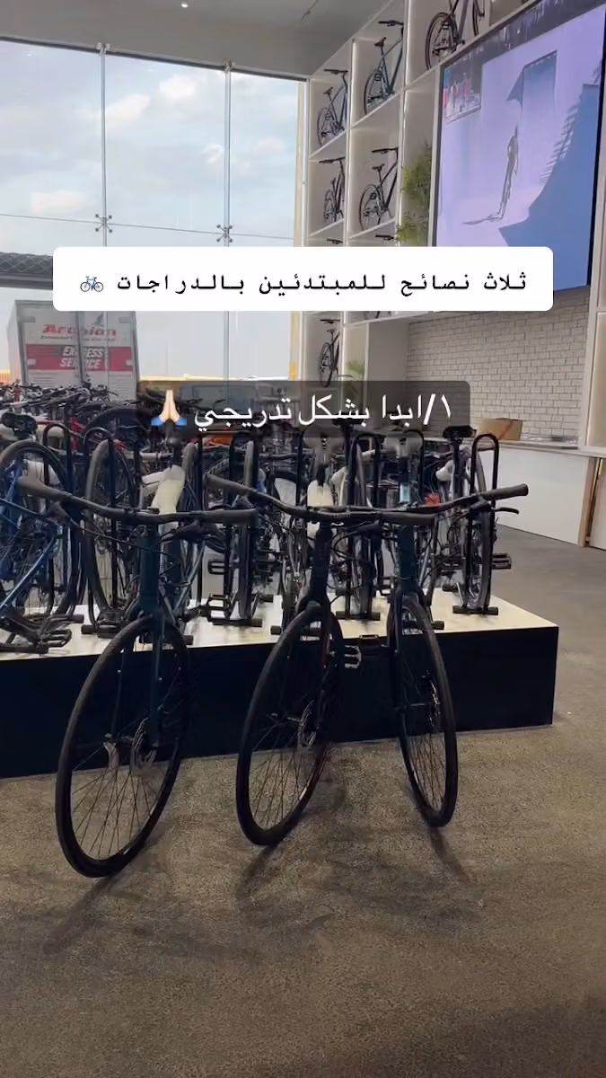 دراجتي للدراجات الهوائية