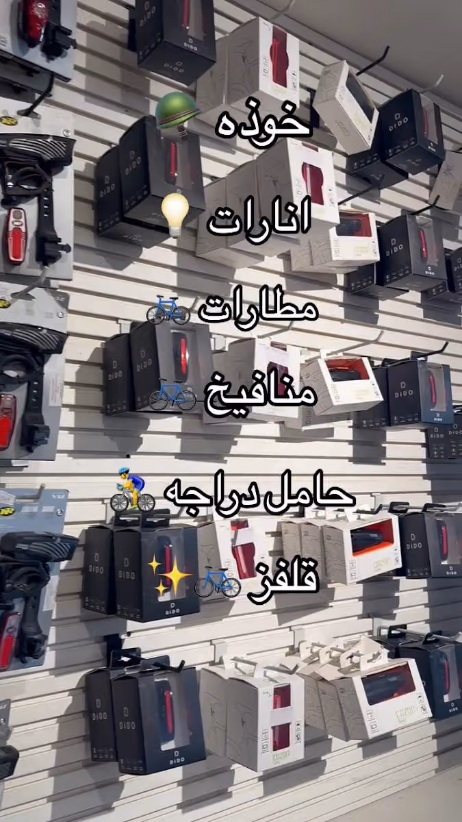 دراجتي
