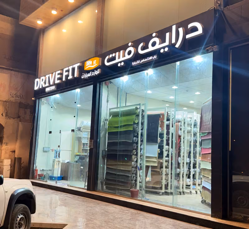 درايف فيت