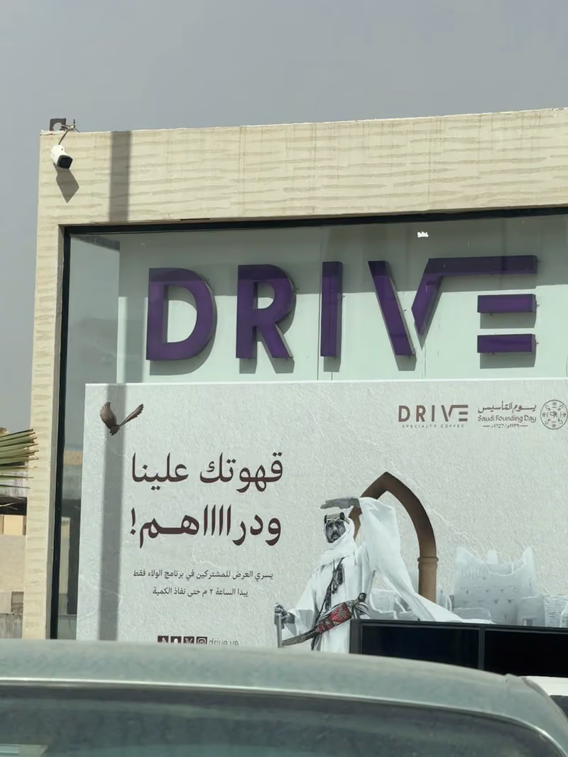 درايف كوفي | DRIVE COFFEE