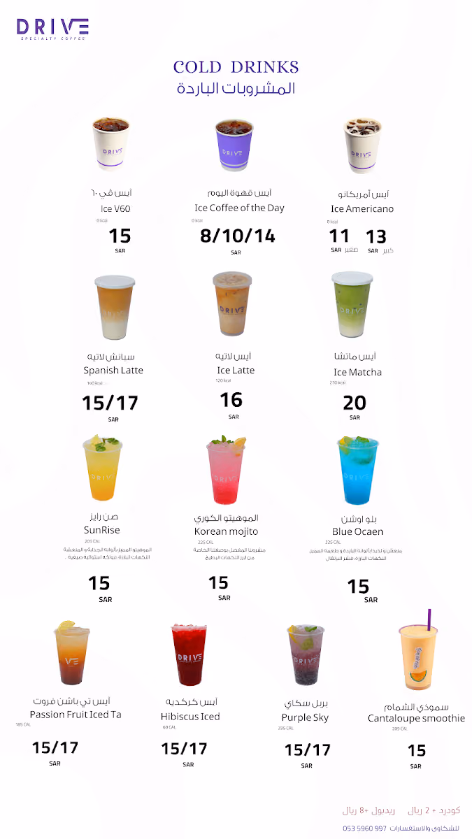 درايف كوفي | DRIVE COFFEE