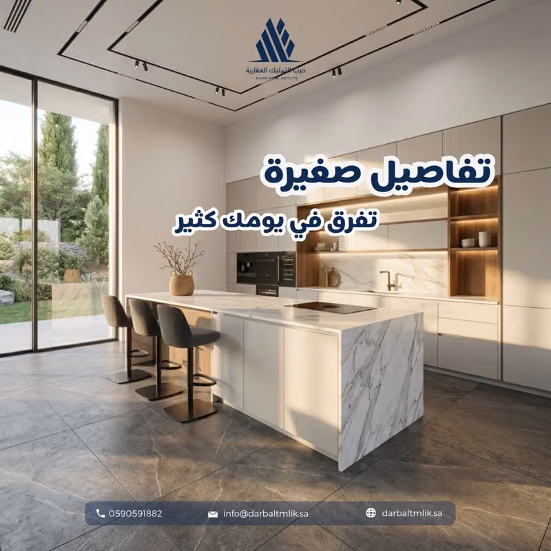 درب التمليك العقارية