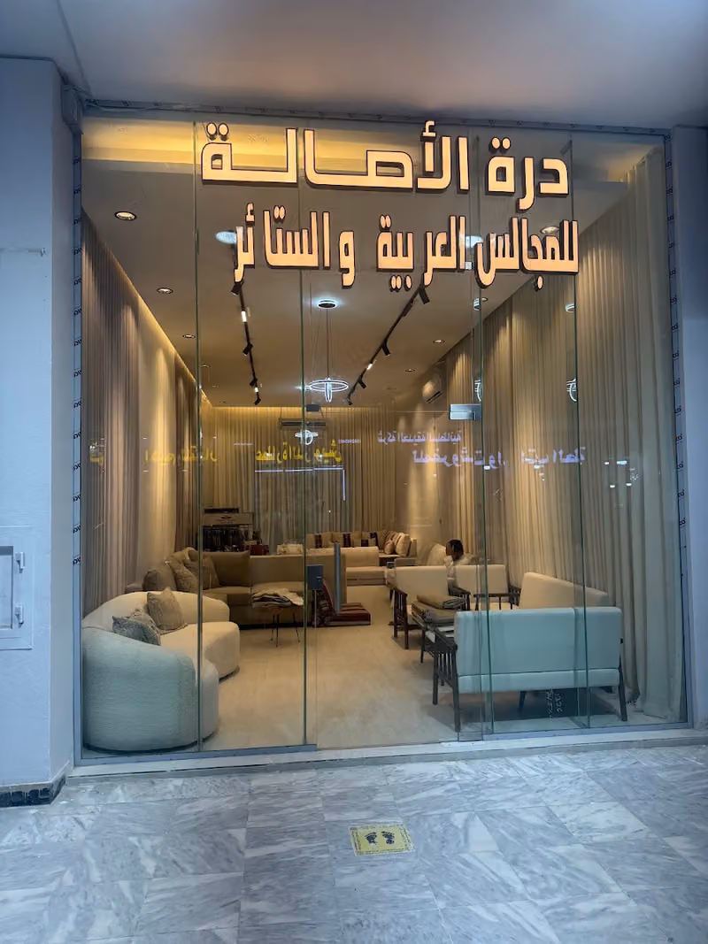 درة الأصالة للمجالس العربية والستائر