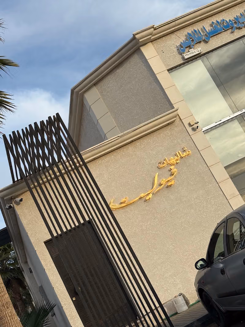 درة الفنادق لتجهيزات الفنادق