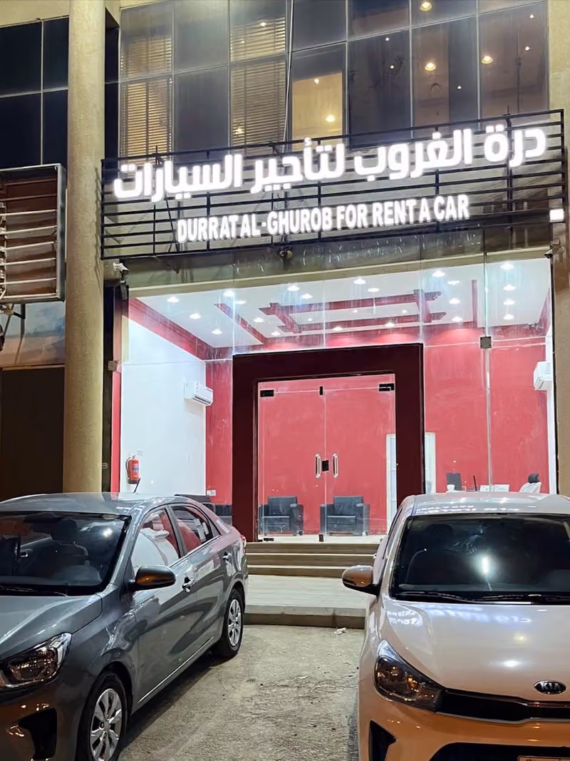 درة الغروب لتأجير السيارات - فرع الدائري الغربي