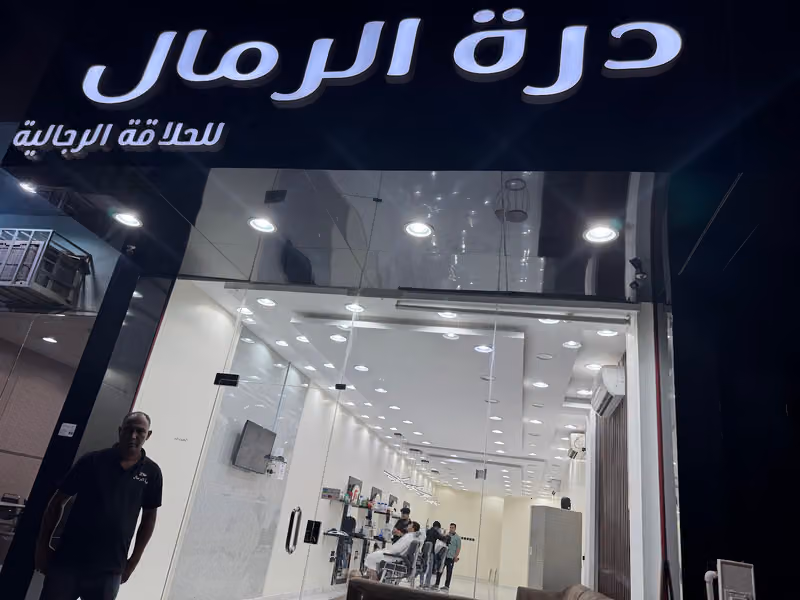 درة الرمال