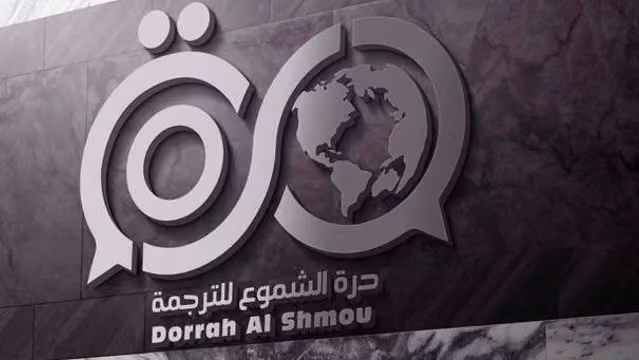 Dorrah For Certified Translation