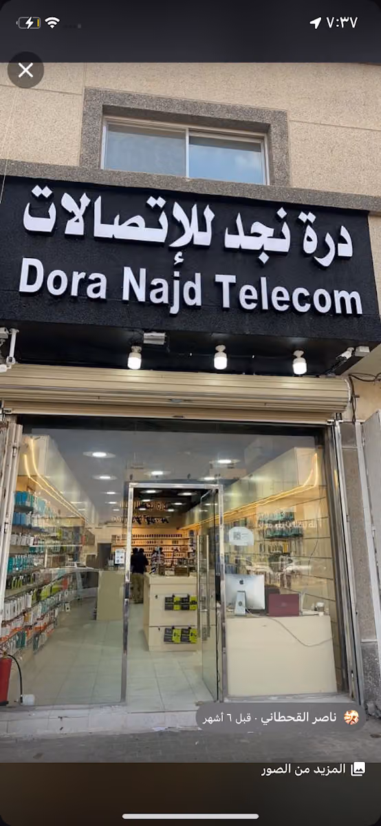 درة نجد للاتصالات