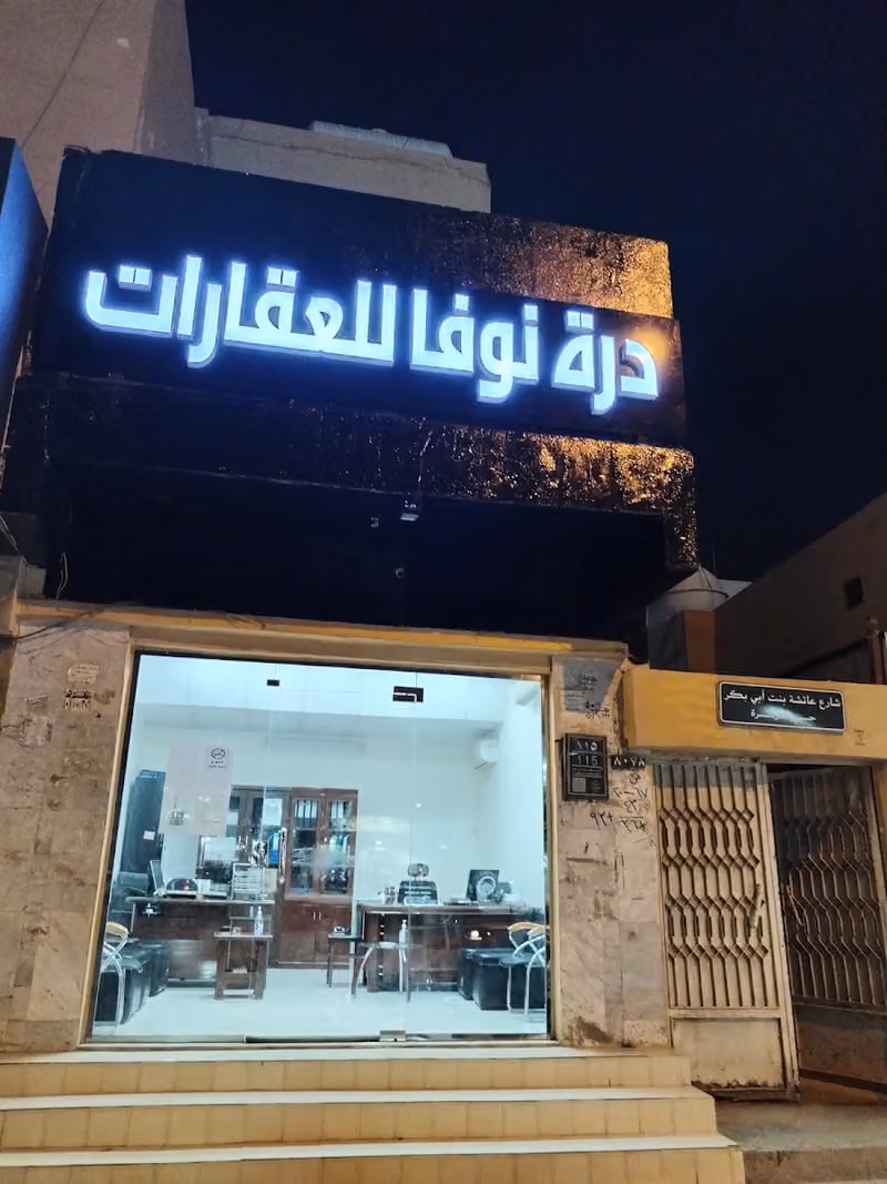 درة نوفا للعقارات