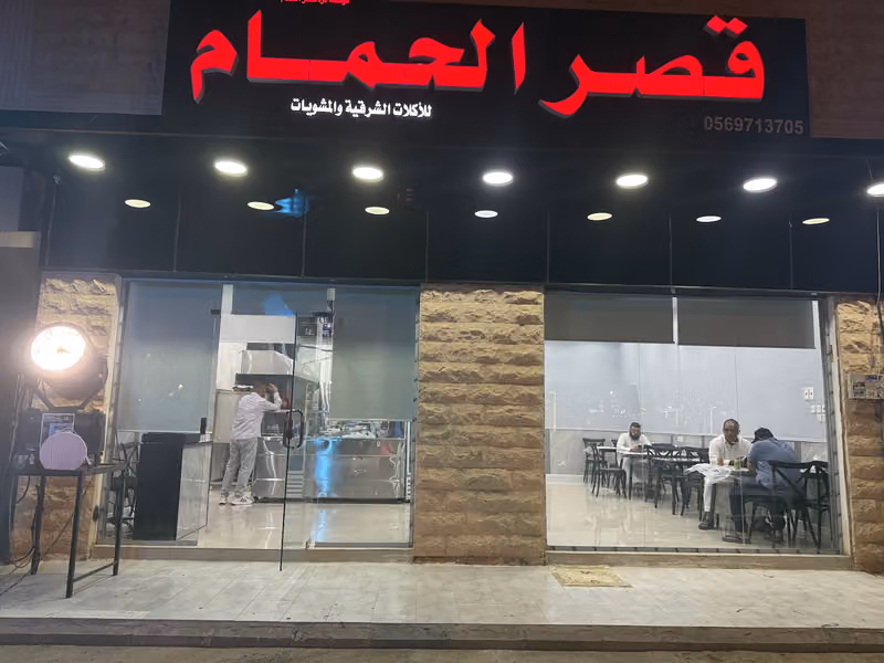 درة قصر الحمام