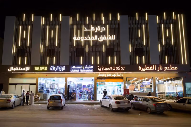 درة رهد للشقق المخدومه 1
